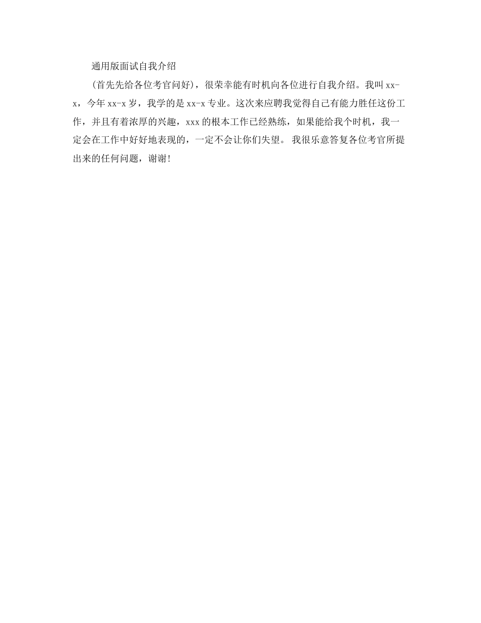 2023年演讲式面试自我介绍.docx_第2页