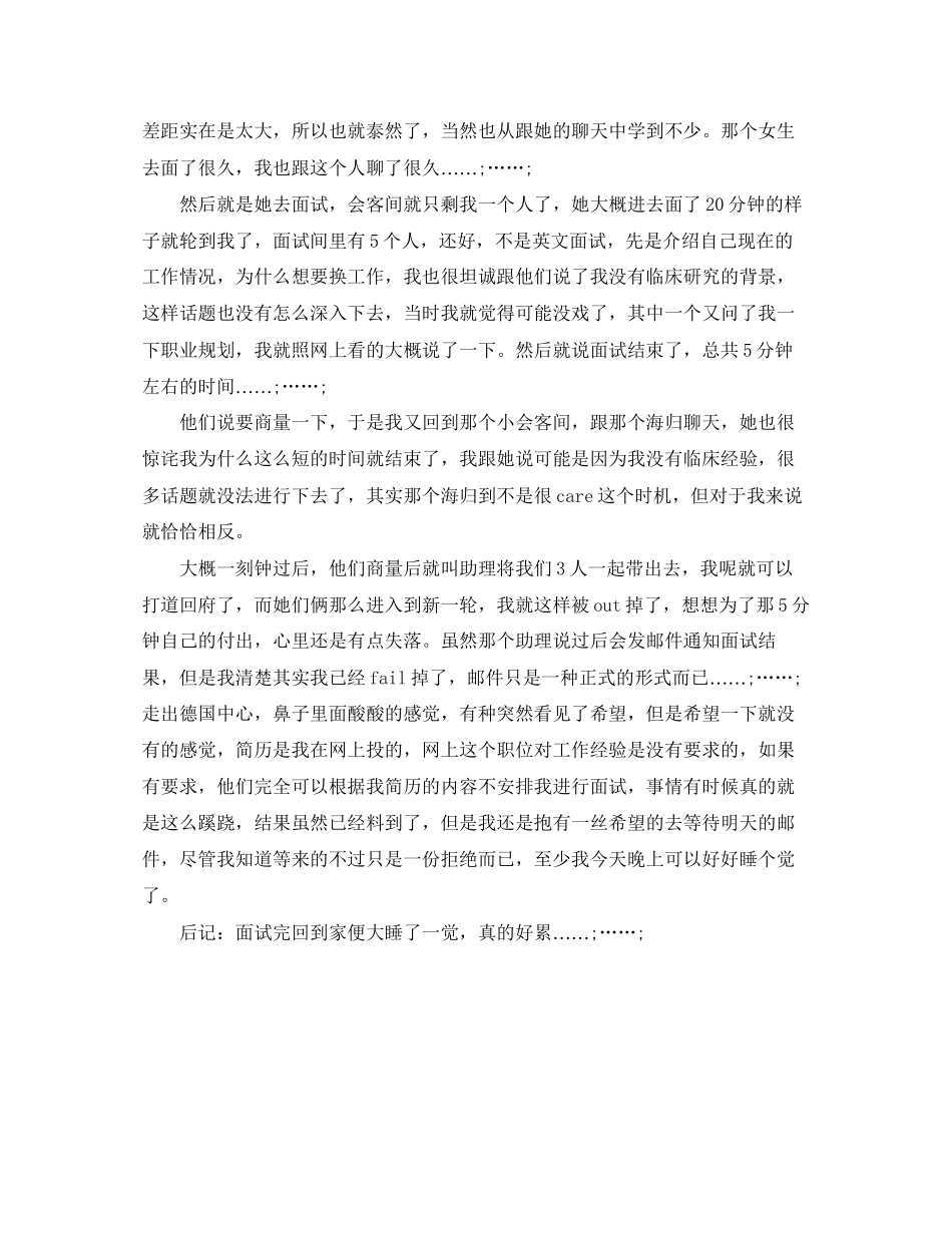 2023年海辉瑞研发中心的面试自我介绍.docx_第2页