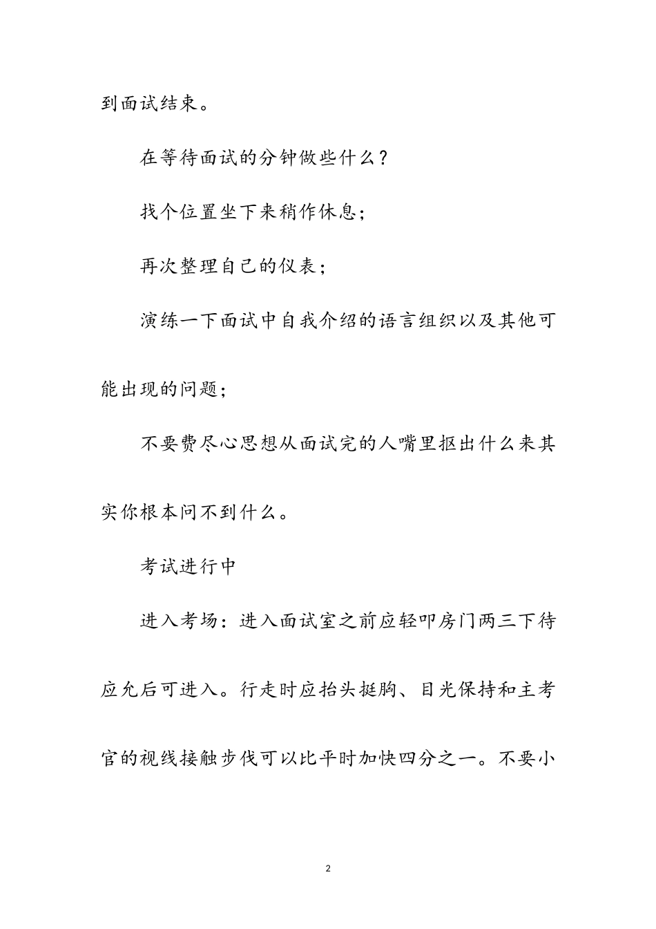2023年浙江：把你的精彩秀出来公务员面试必须注意以下技巧范文.doc_第2页