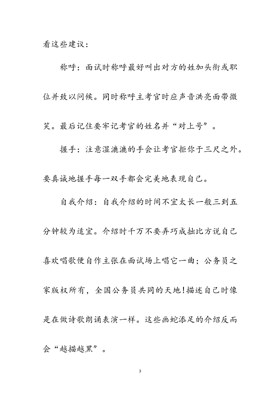 2023年浙江：把你的精彩秀出来公务员面试必须注意以下技巧范文.doc_第3页