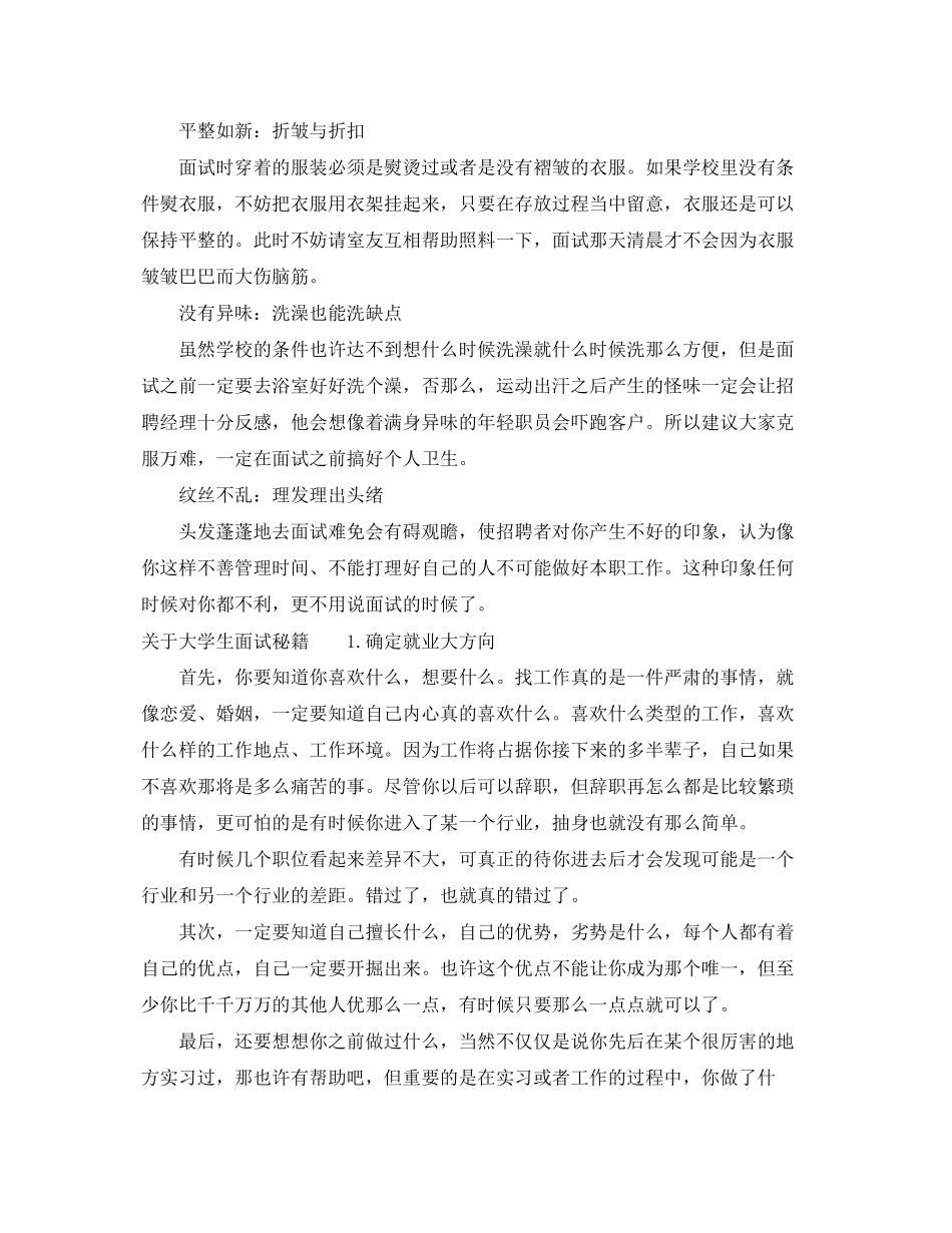 2023年漫谈大学生的面试着装禁忌.docx_第2页