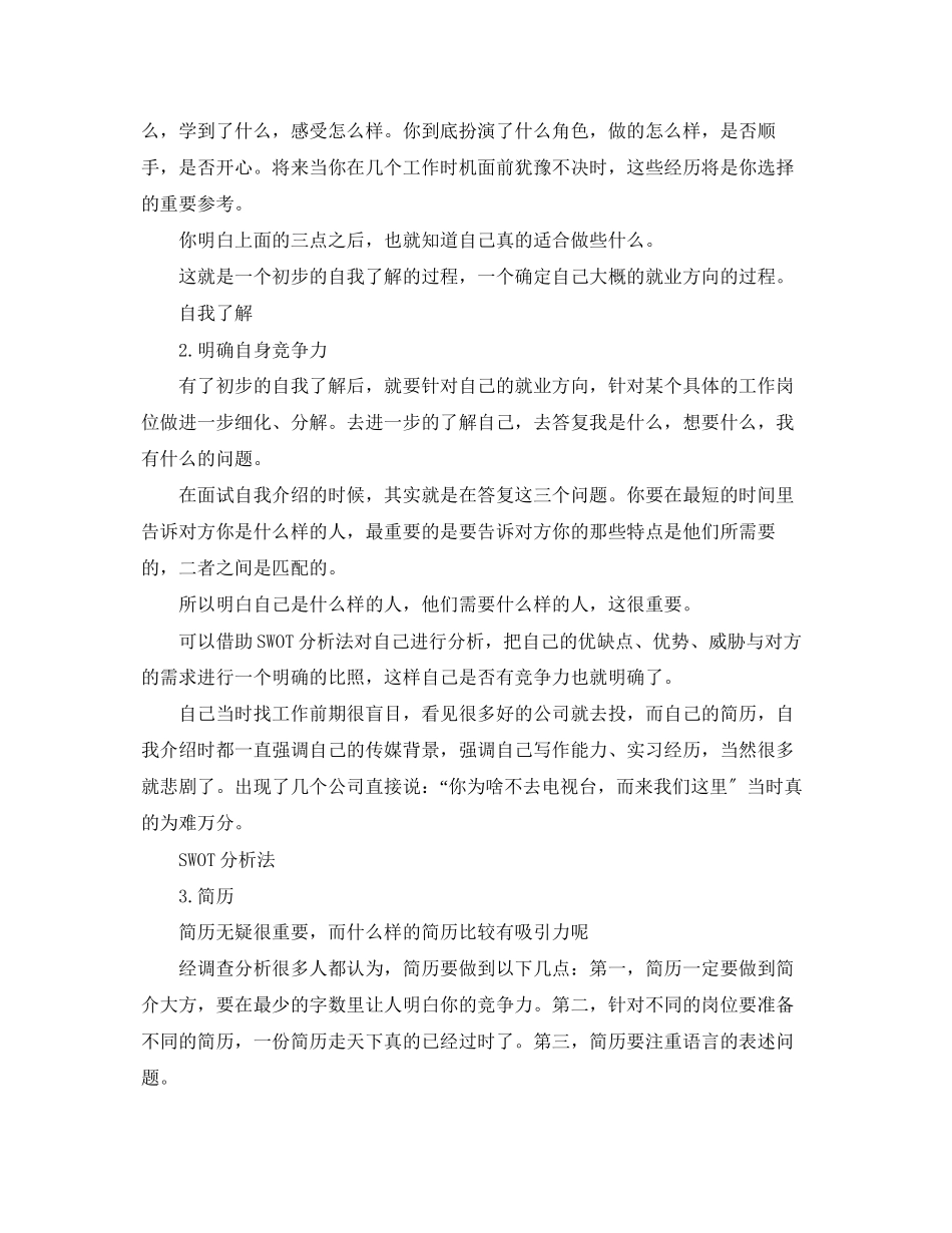 2023年漫谈大学生的面试着装禁忌.docx_第3页