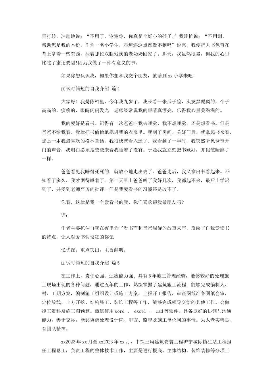 2023年热门面试时简短的自我介绍模板集合7篇.docx_第2页