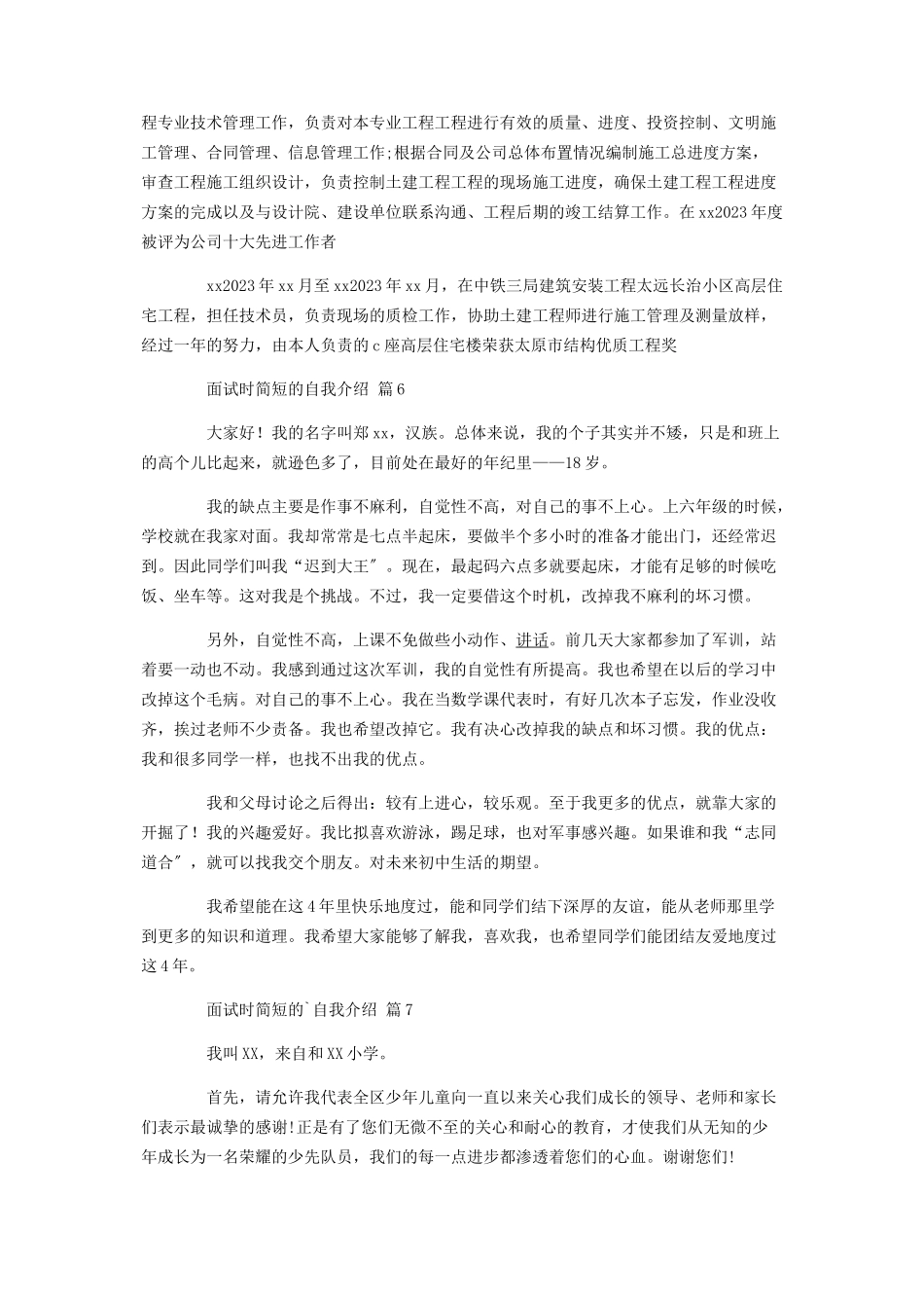 2023年热门面试时简短的自我介绍模板集合7篇.docx_第3页