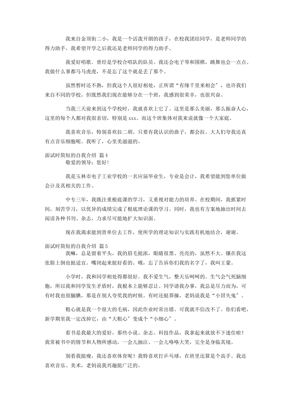 2023年热门面试时简短的自我介绍汇总九篇.docx_第2页