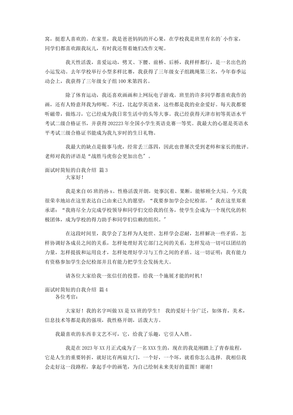 2023年热门面试时简短的自我介绍集合六篇.docx_第2页