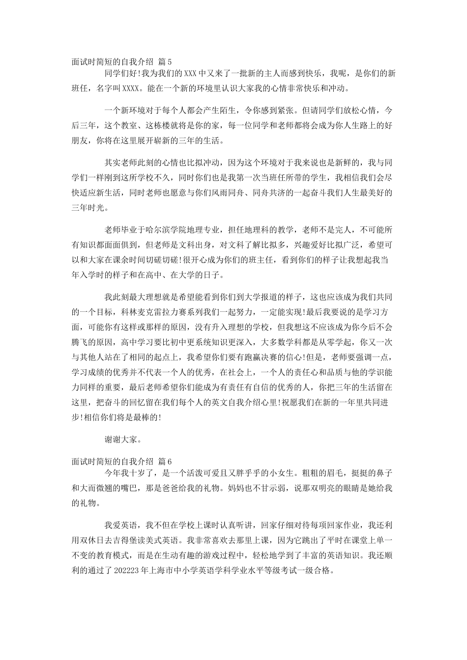 2023年热门面试时简短的自我介绍集合六篇.docx_第3页