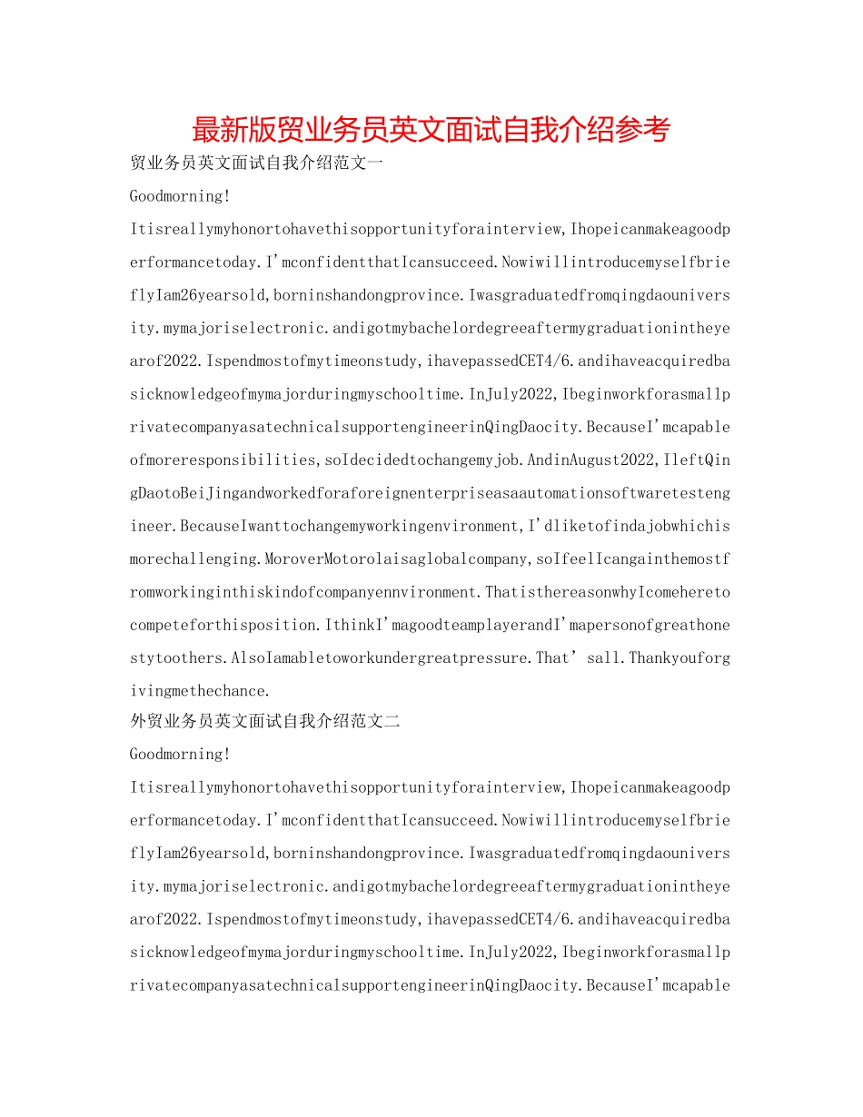 2023年版贸业务员英文面试自我介绍.docx_第1页