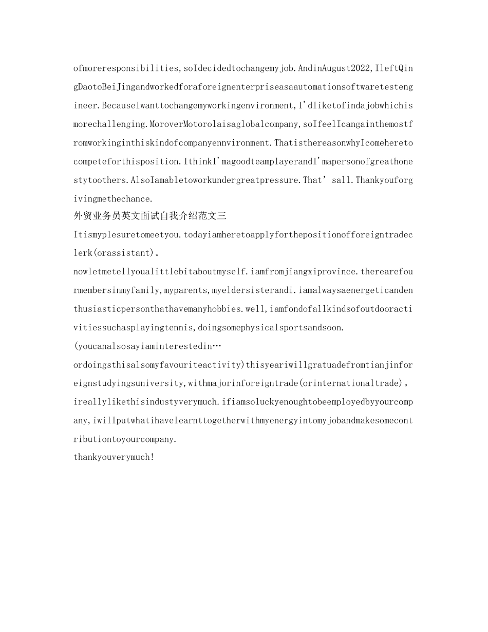 2023年版贸业务员英文面试自我介绍.docx_第2页