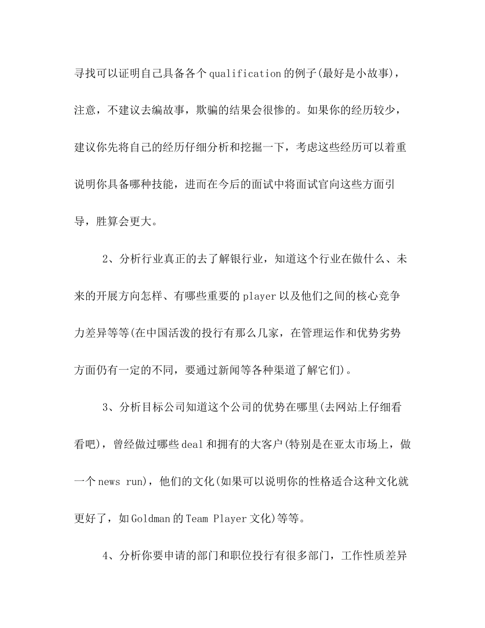 2023年版银行面试自我介绍注意事项及范文荐读.docx_第2页