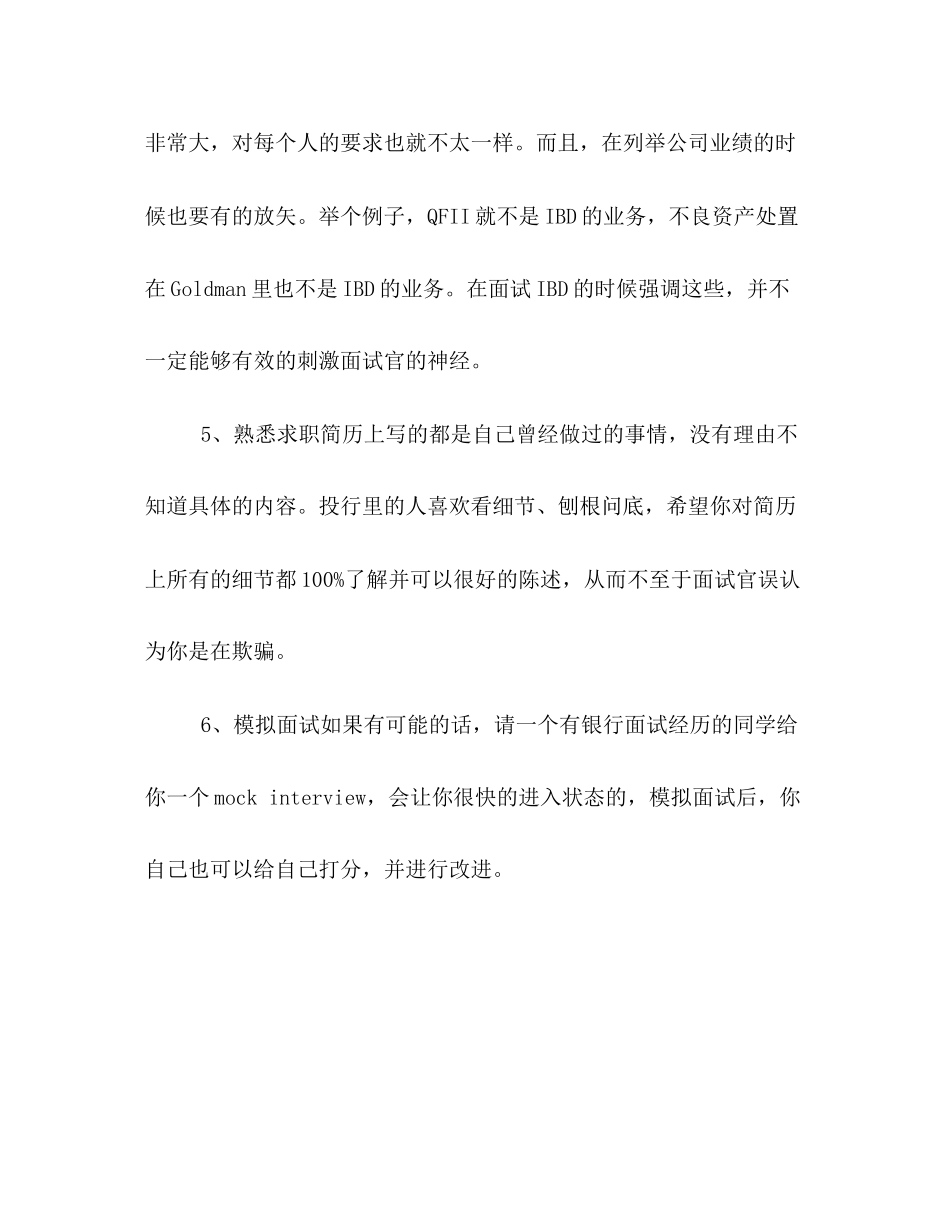2023年版银行面试自我介绍注意事项及范文荐读.docx_第3页
