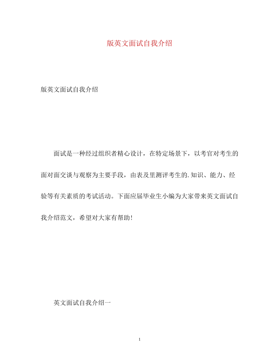 2023年版英文面试自我介绍.docx_第1页