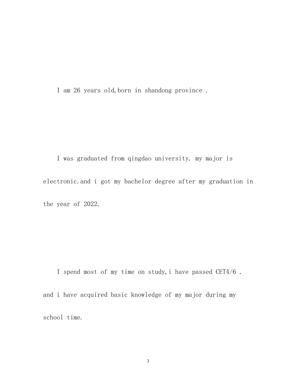 2023年版英文面试自我介绍.docx_第3页