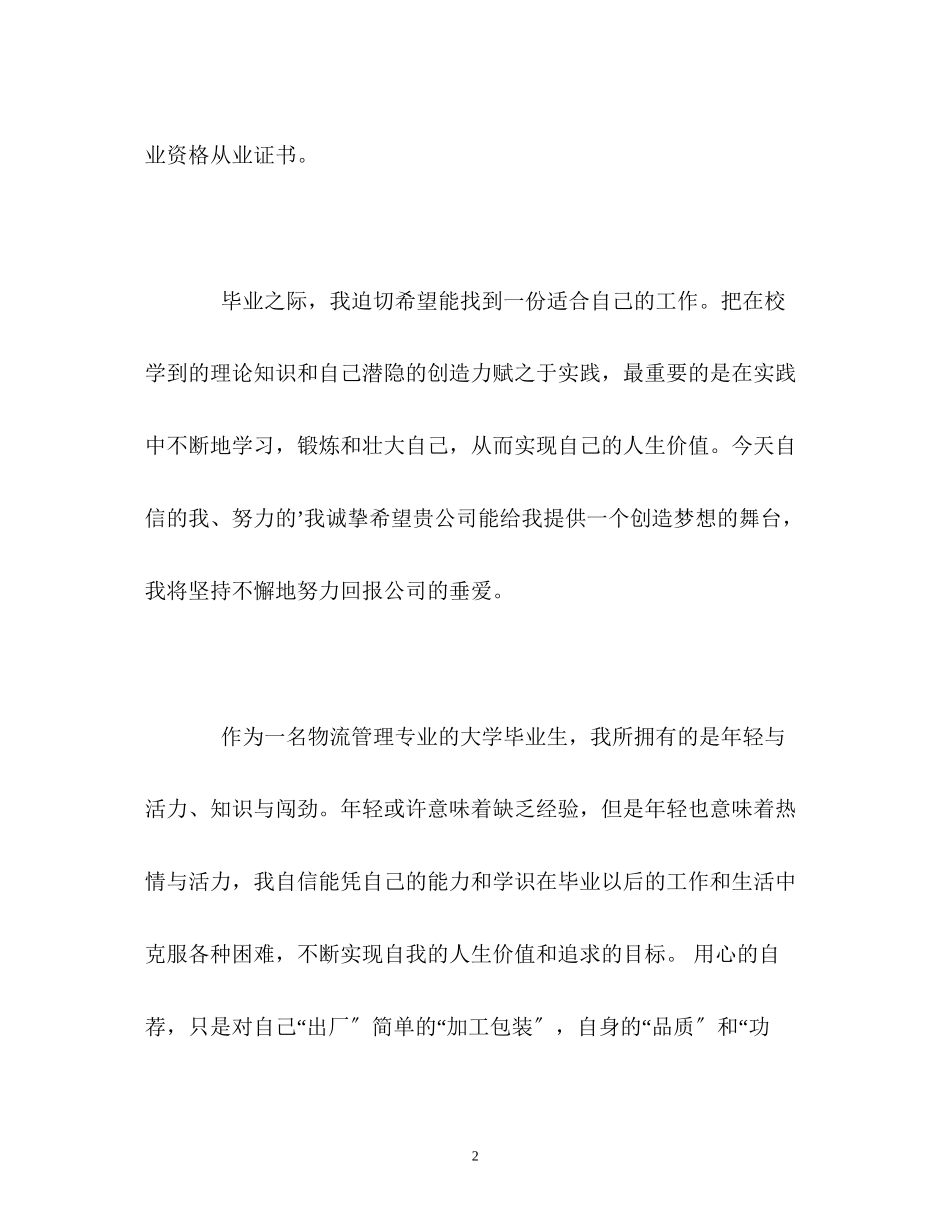 2023年物流管理专业大学生面试的自我介绍.docx_第2页