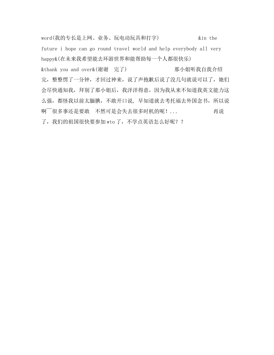 2023年牛人的英文面试自我介绍.docx_第2页