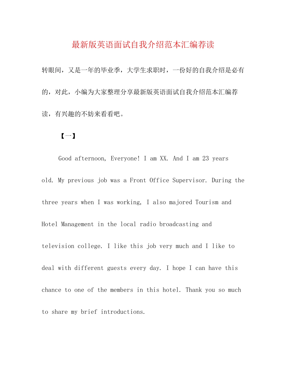 2023年版英语面试自我介绍范本汇编荐读.docx_第1页