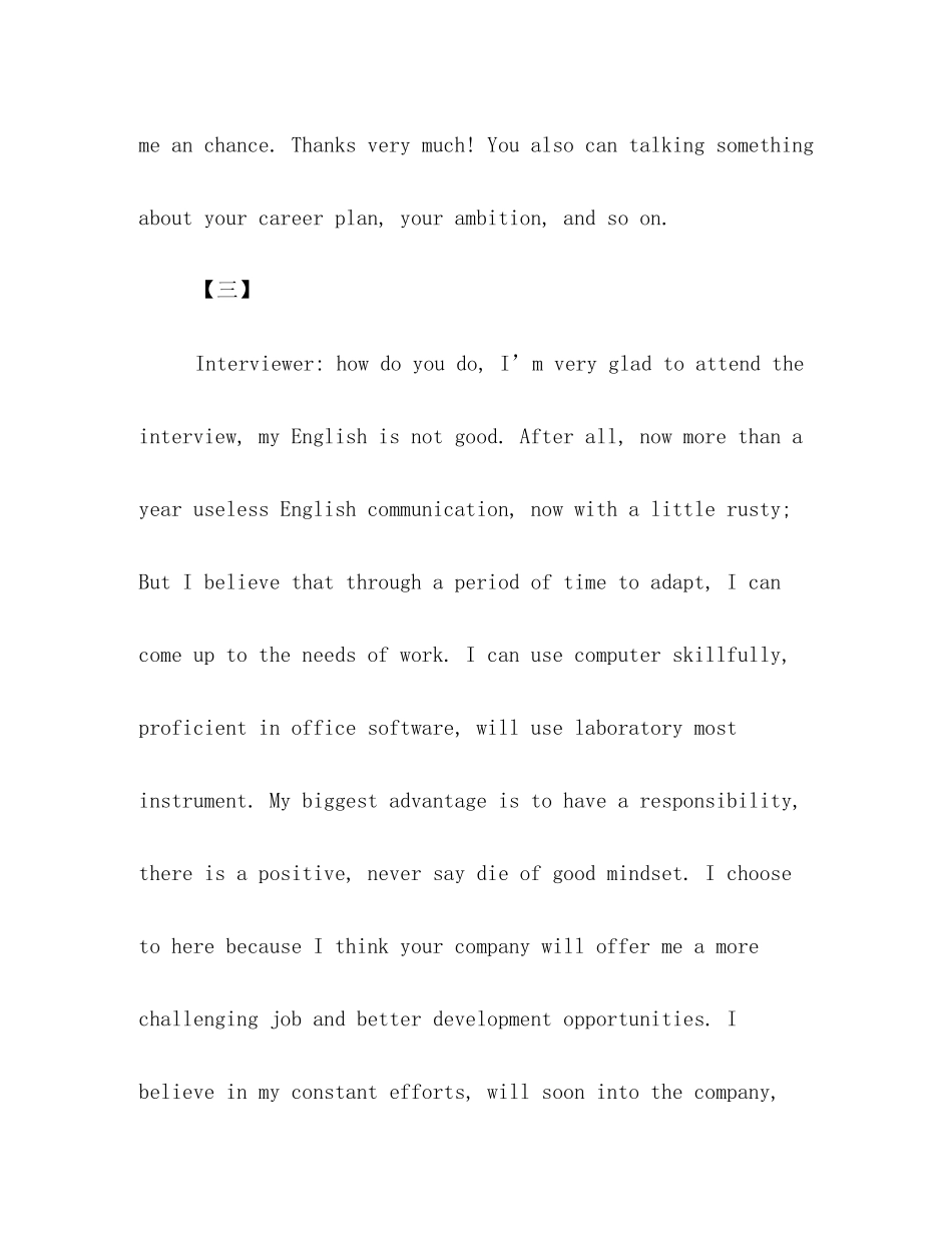 2023年版英语面试自我介绍范本汇编荐读.docx_第3页