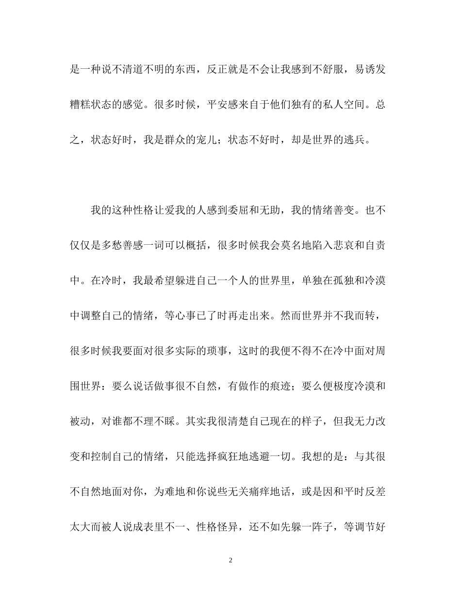 2023年独特的面试自我介绍.docx_第2页