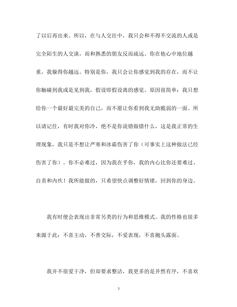 2023年独特的面试自我介绍.docx_第3页