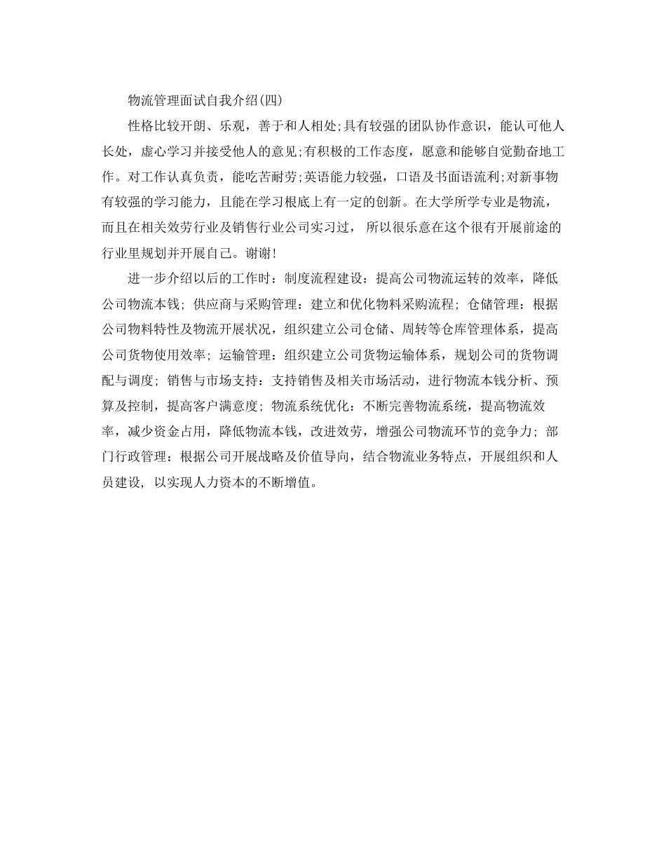 2023年物流管理面试自我介绍.docx_第2页