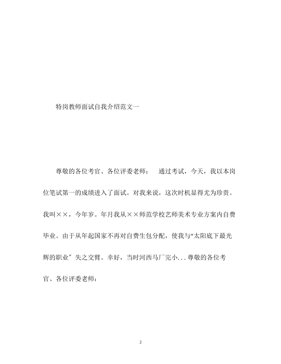 2023年特岗教师面试自我介绍.docx_第2页