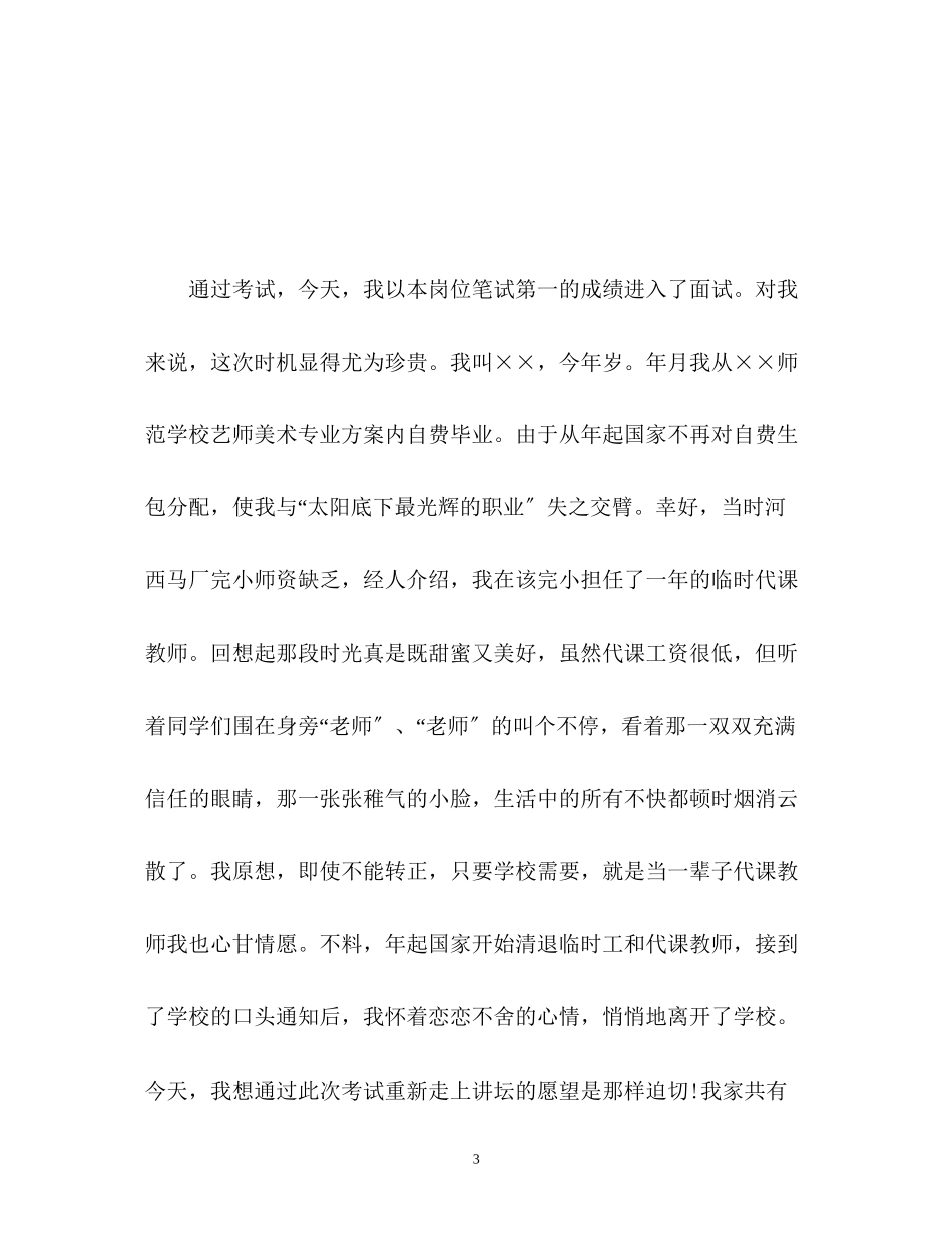 2023年特岗教师面试自我介绍.docx_第3页