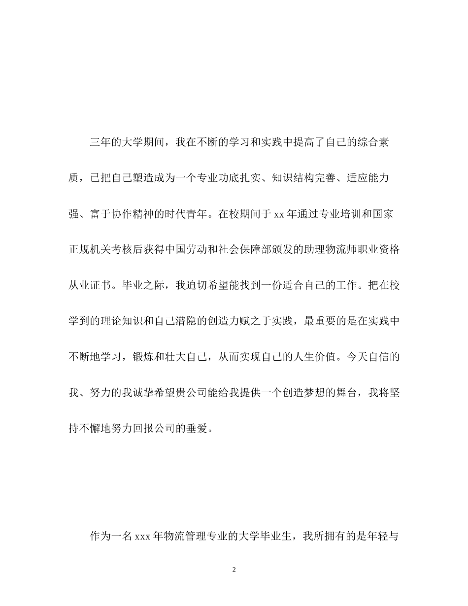 2023年物流管理面试自我介绍22.docx_第2页