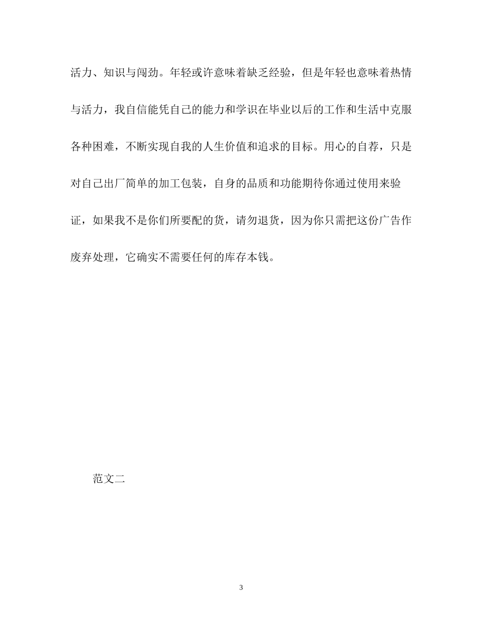 2023年物流管理面试自我介绍22.docx_第3页