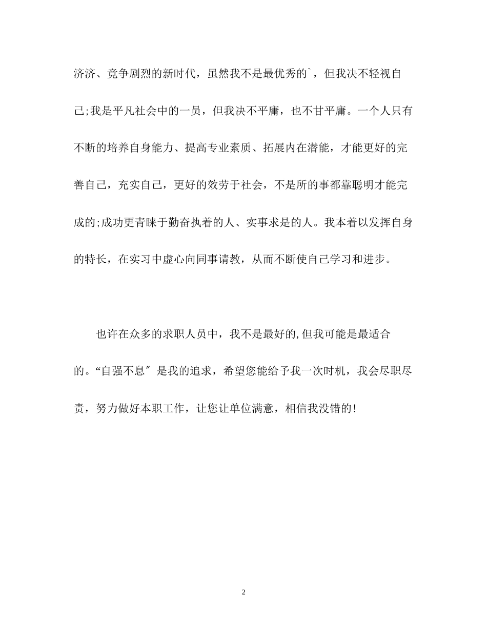 2023年环境工程与管理专业的面试自我介绍.docx_第2页