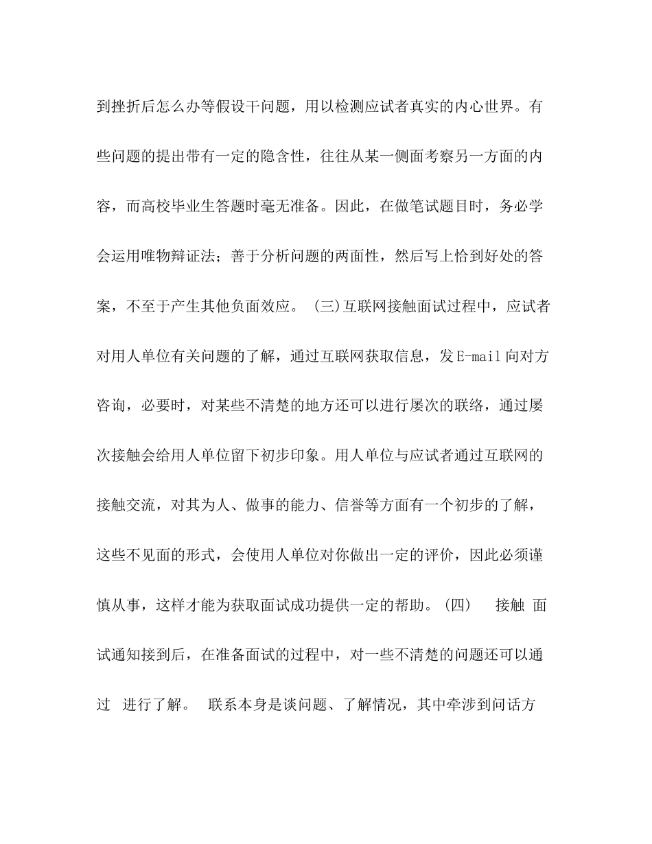 2023年现代面试的5种形式.docx_第2页