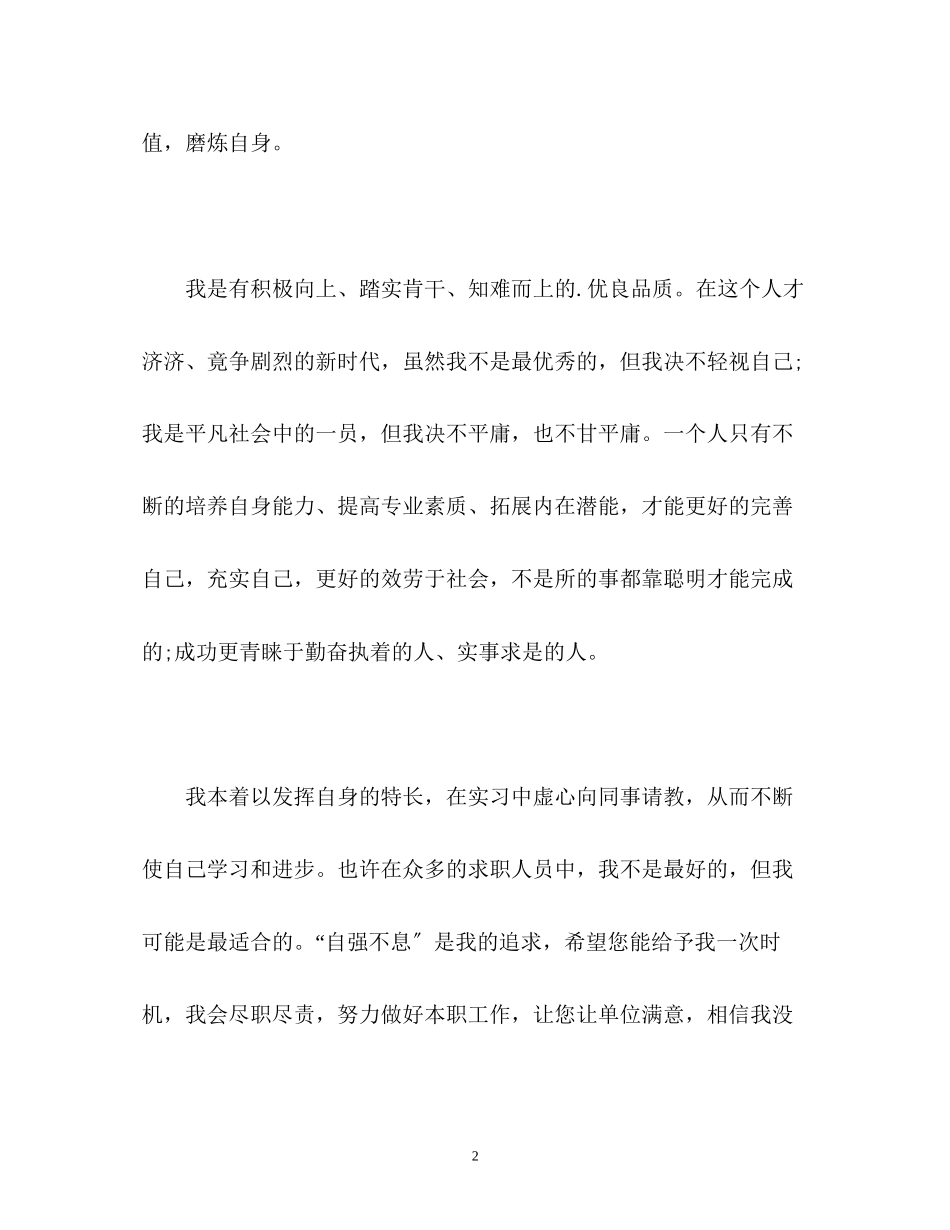 2023年环境工程与管理专业毕业生面试的自我介绍.docx_第2页
