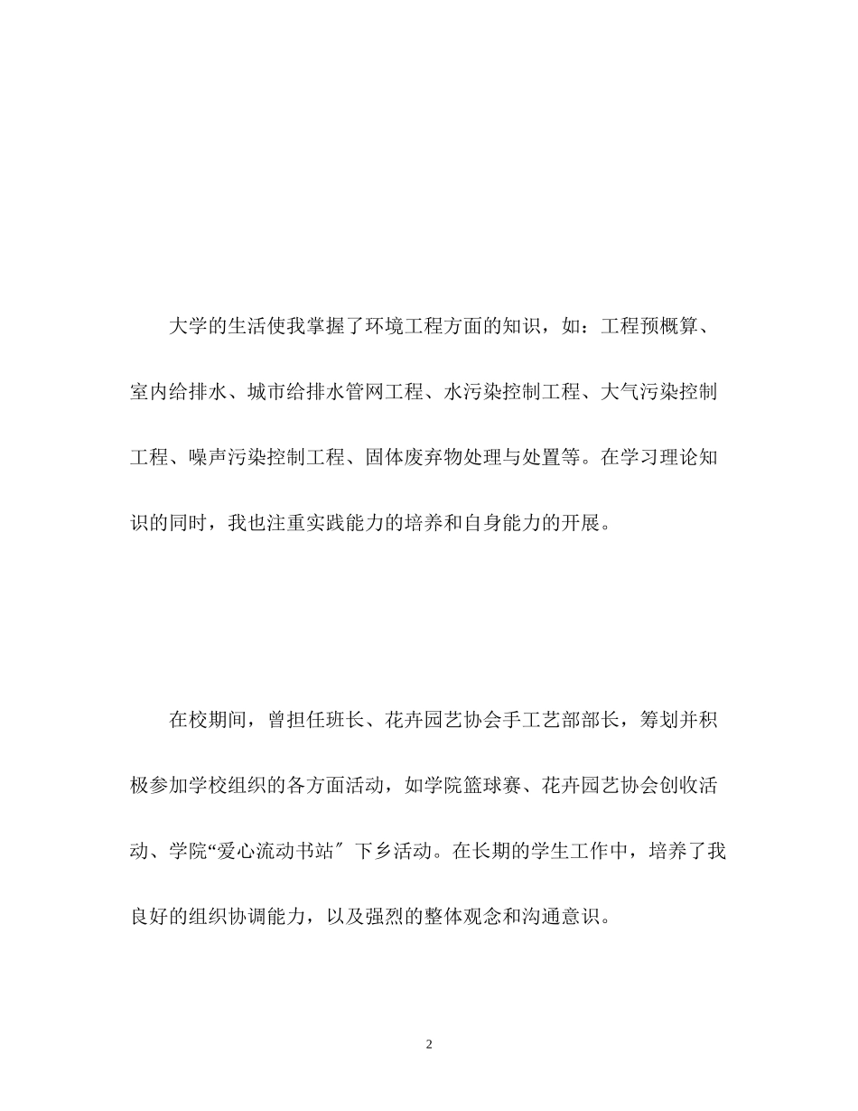 2023年环境工程专业学生面试自我介绍.docx_第2页