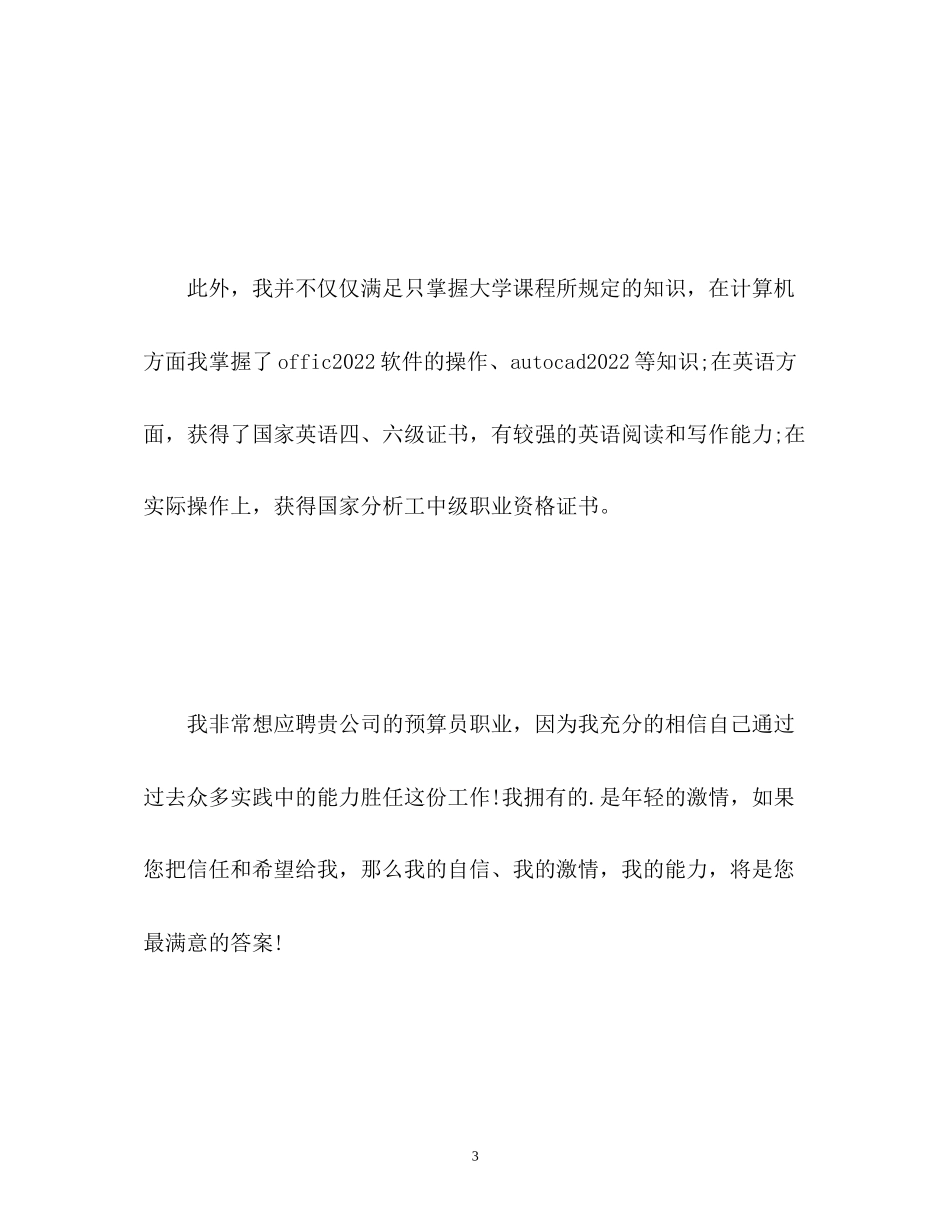 2023年环境工程专业学生面试自我介绍.docx_第3页