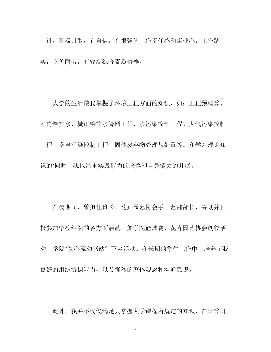 2023年环境工程专业毕业生面试的自我介绍.docx_第2页