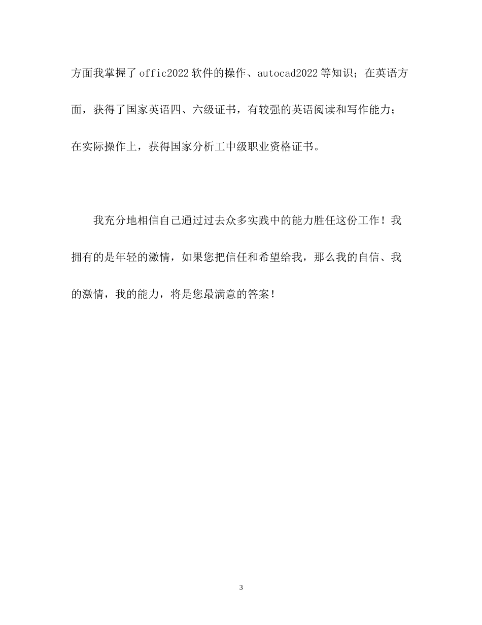 2023年环境工程专业毕业生面试的自我介绍.docx_第3页