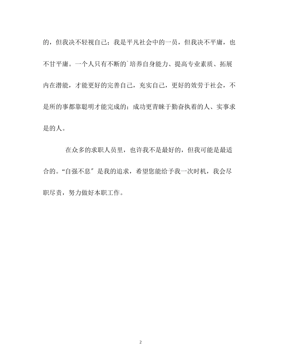 2023年环境工程与管理大学生面试的自我介绍.docx_第2页