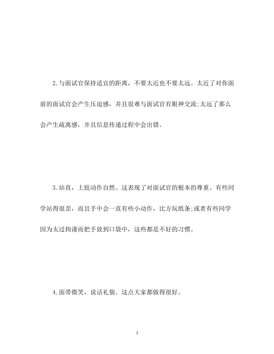 2023年班助面试自我介绍技巧.docx_第2页