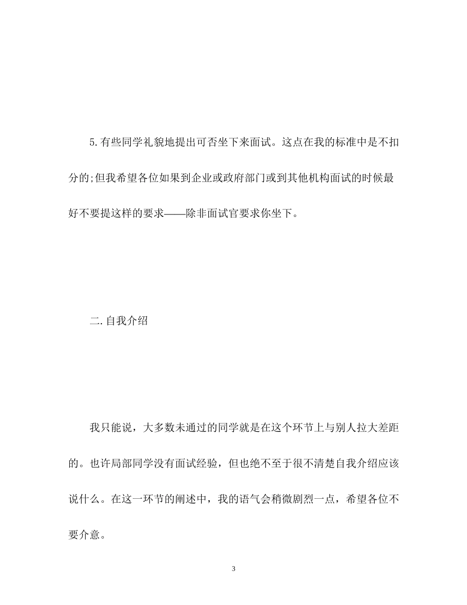 2023年班助面试自我介绍技巧.docx_第3页