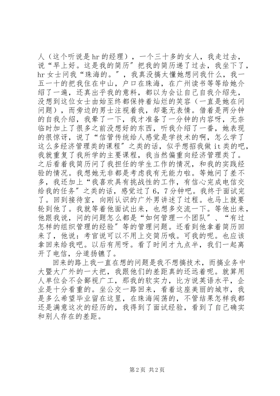 2023年珠海电信的面试归来.docx_第2页