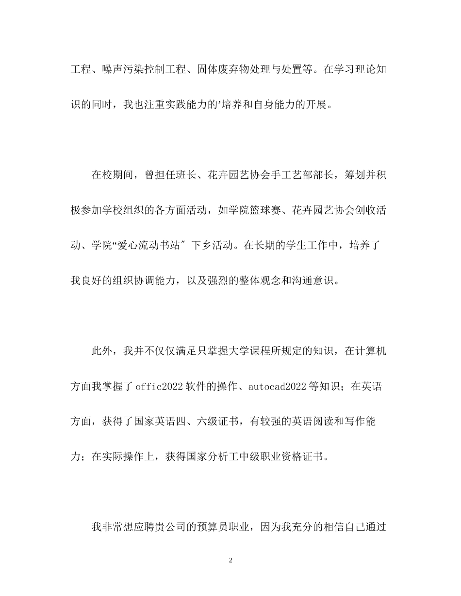 2023年环境工程专业求职面试的自我介绍.docx_第2页