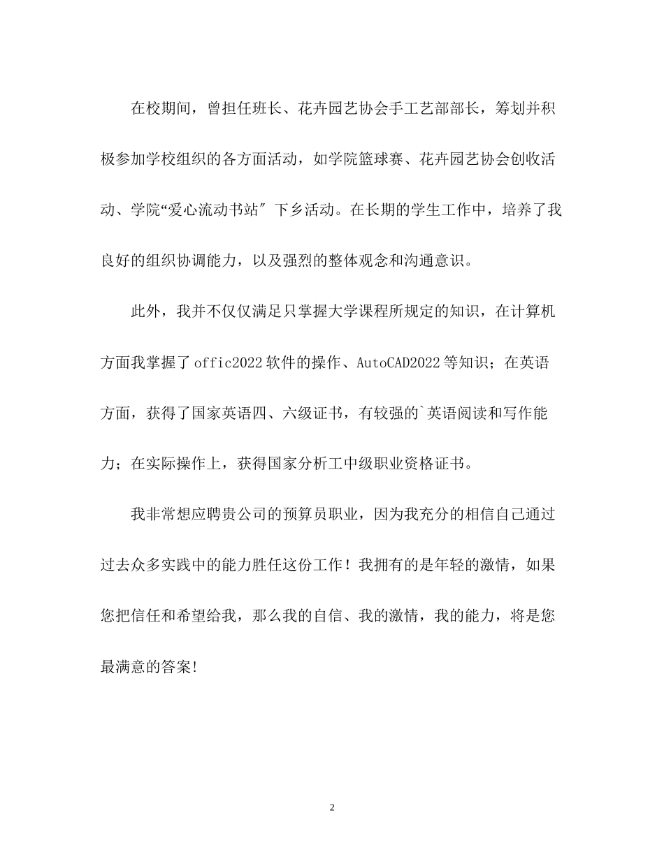 2023年环境工程专业面试的自我介绍.docx_第2页