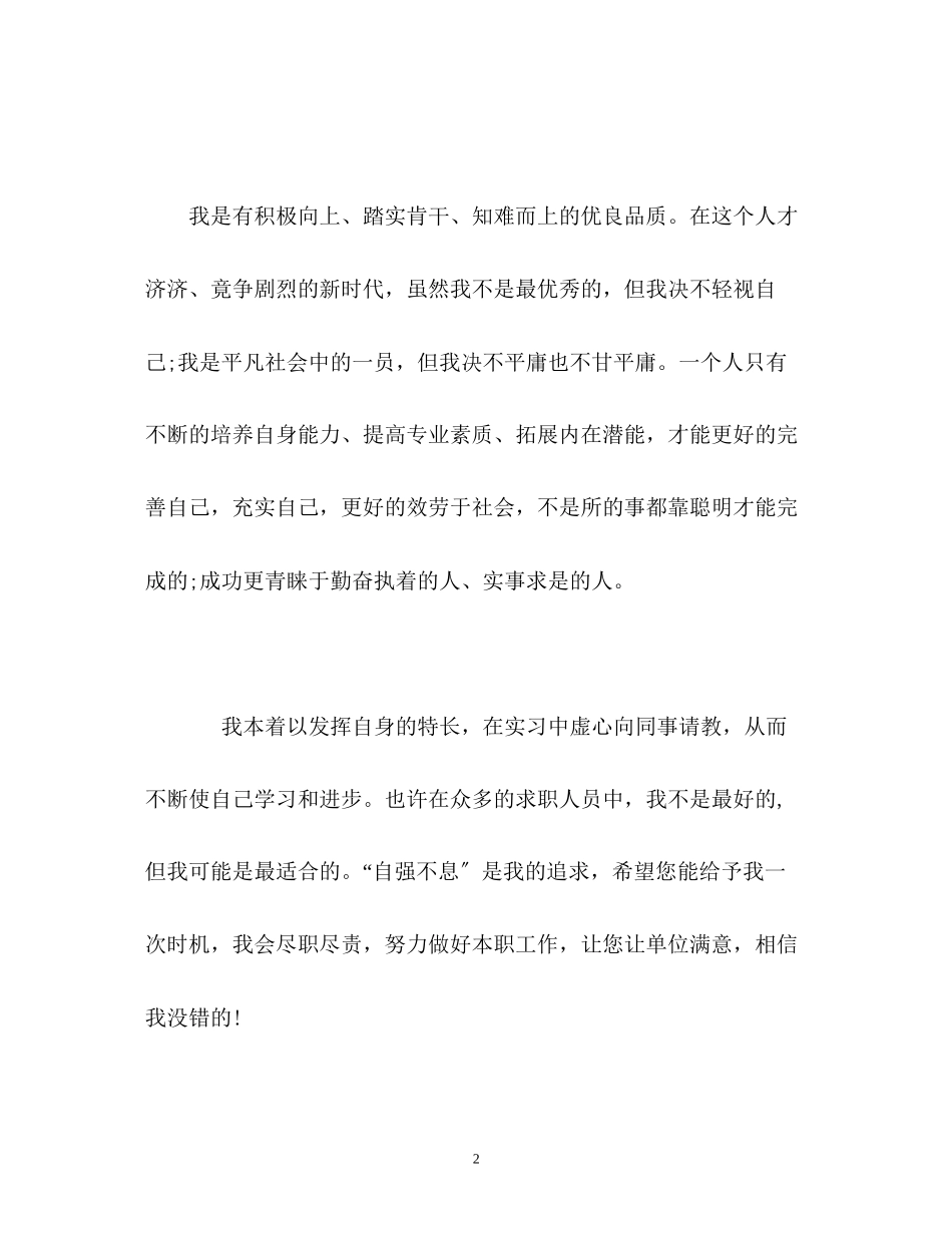 2023年环境工程与管理专业面试的自我介绍.docx_第2页