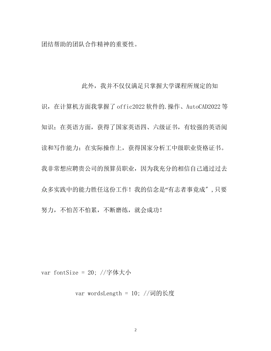 2023年环境科学面试自我介绍.docx_第2页