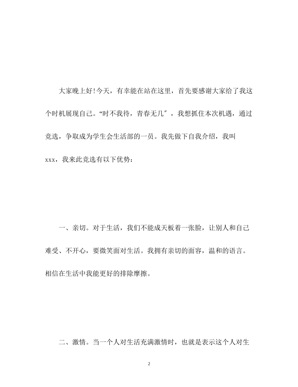 2023年生活部面试自我介绍.docx_第2页