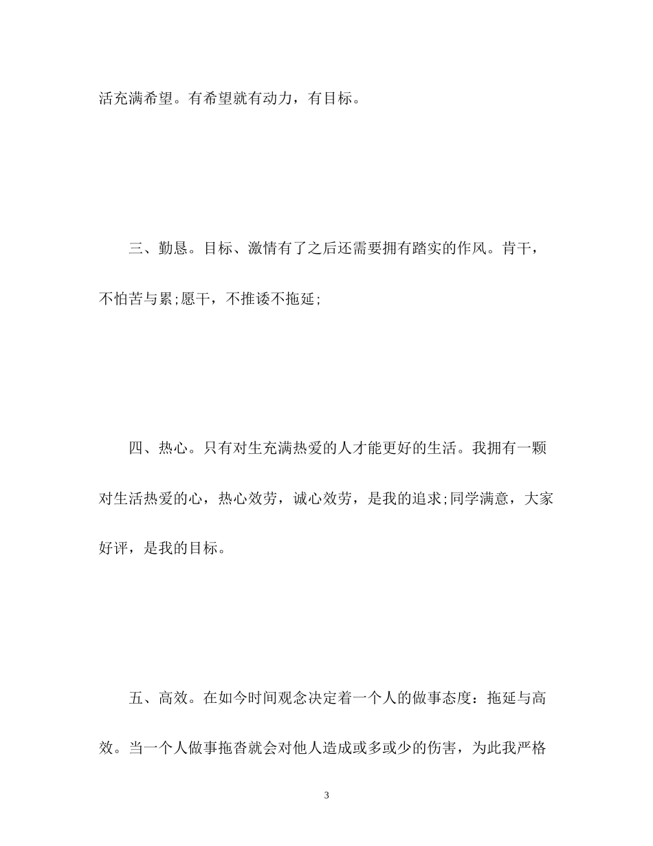 2023年生活部面试自我介绍.docx_第3页