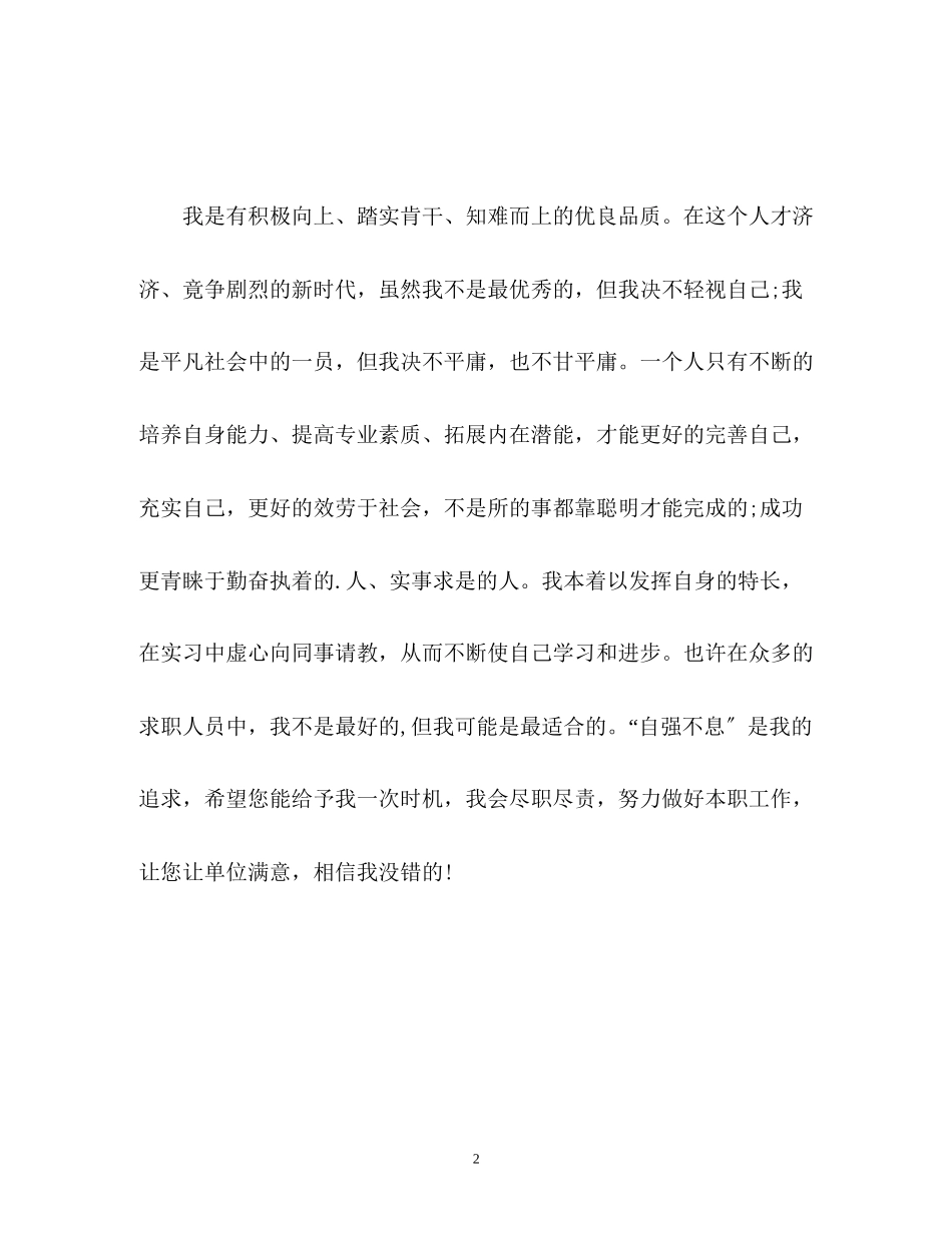 2023年理工科面试自我介绍.docx_第2页