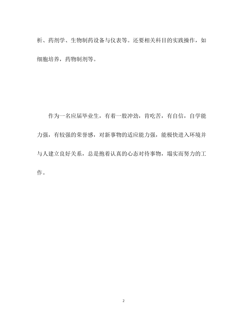 2023年生物制药技术专业应届毕业生面试自我介绍.docx_第2页