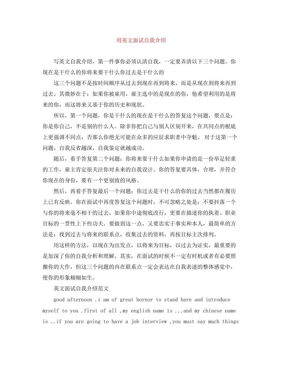 2023年用英文面试自我介绍.docx_第1页