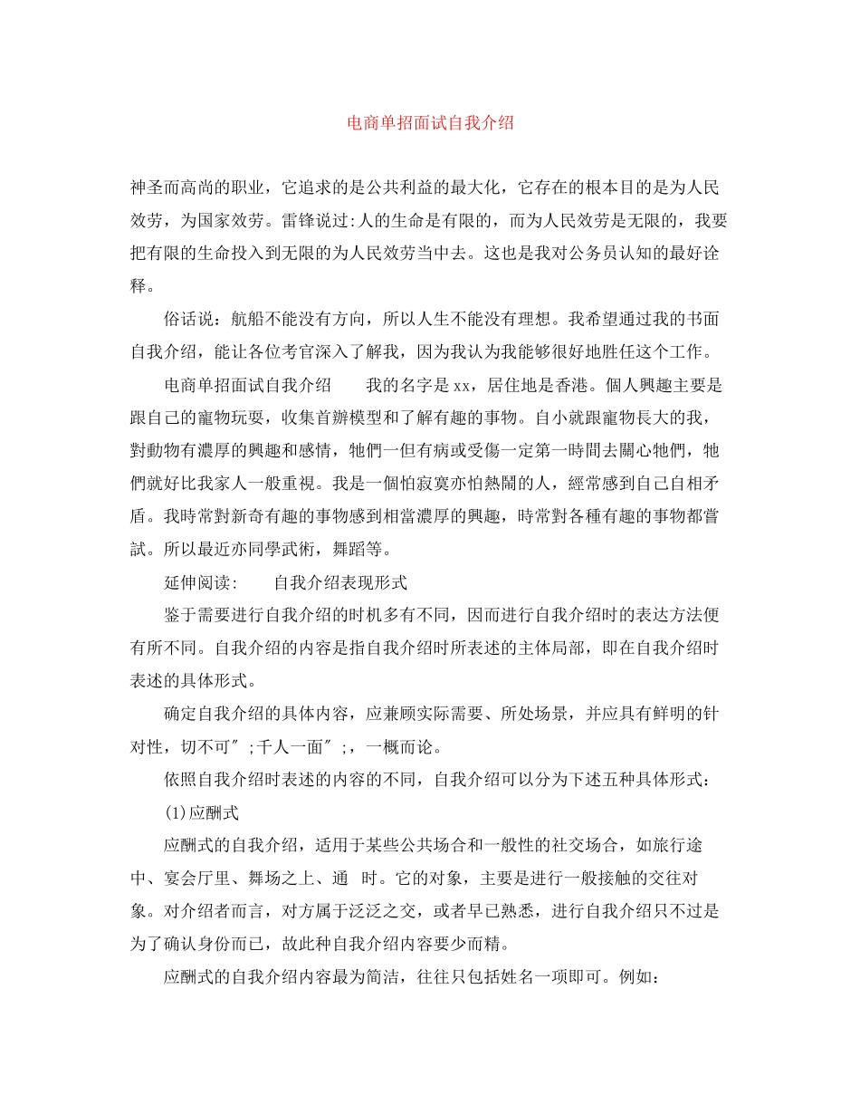 2023年电商单招面试自我介绍.docx_第1页