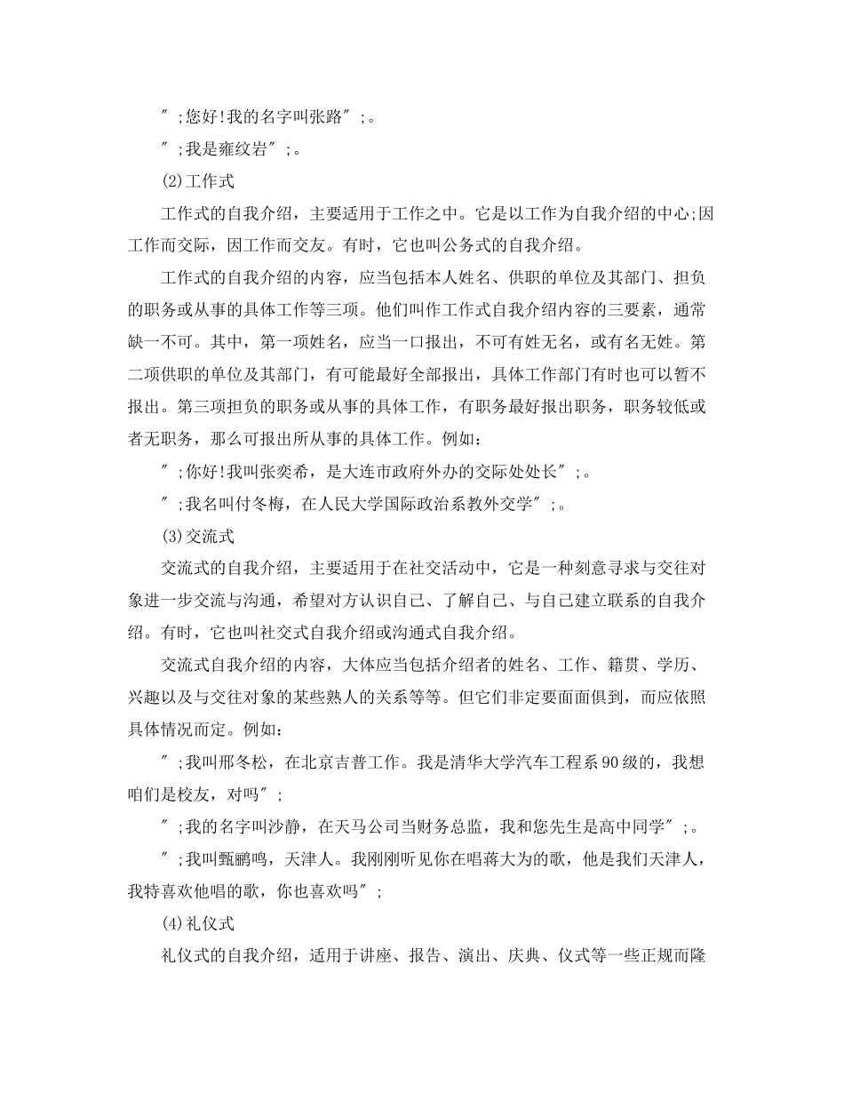 2023年电商单招面试自我介绍.docx_第2页